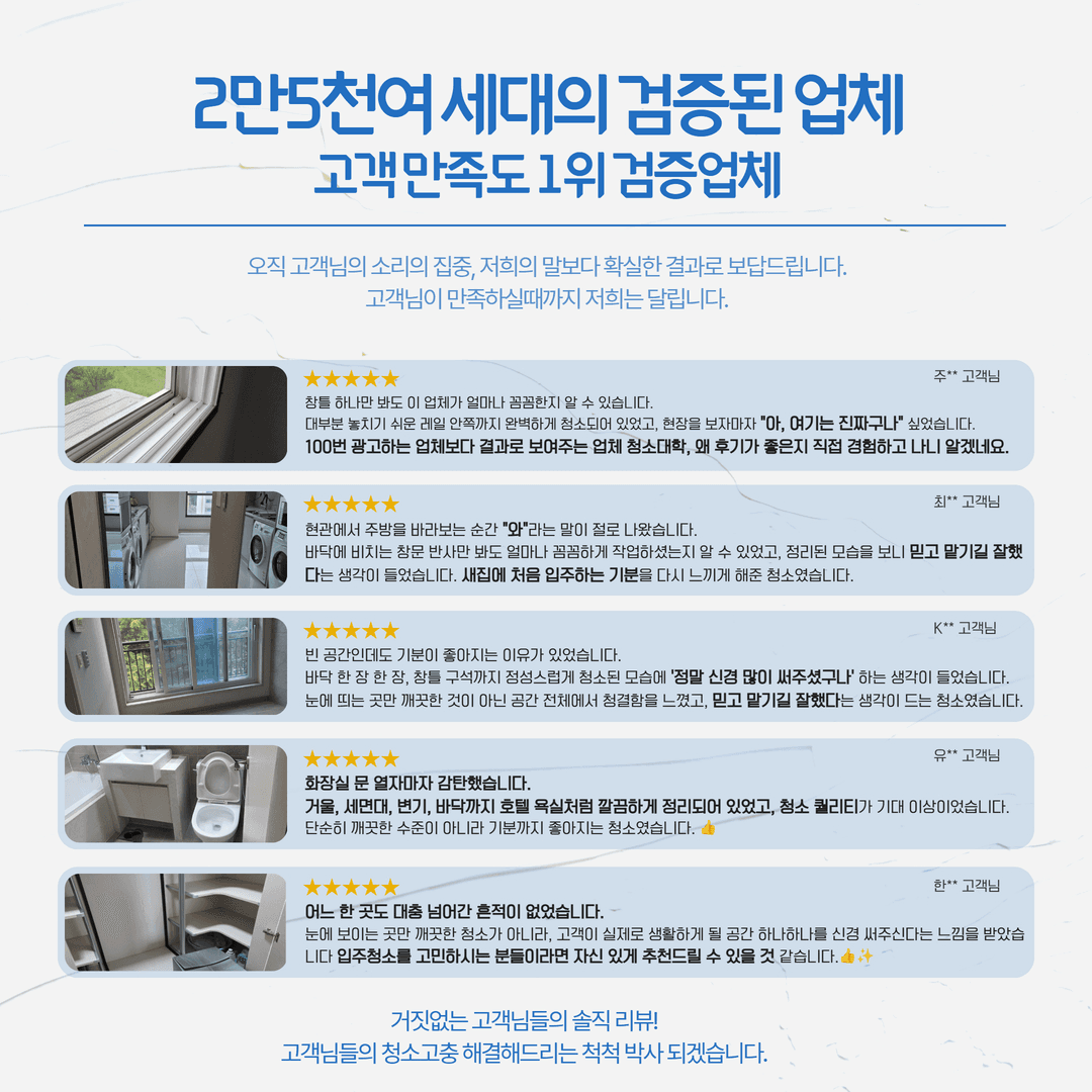청소대학 고객 만족 리뷰 모음